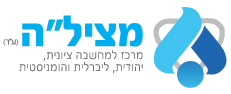 חומרי רקע שהכין מרכז מציל