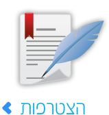 הצטרפו למציל''ה 